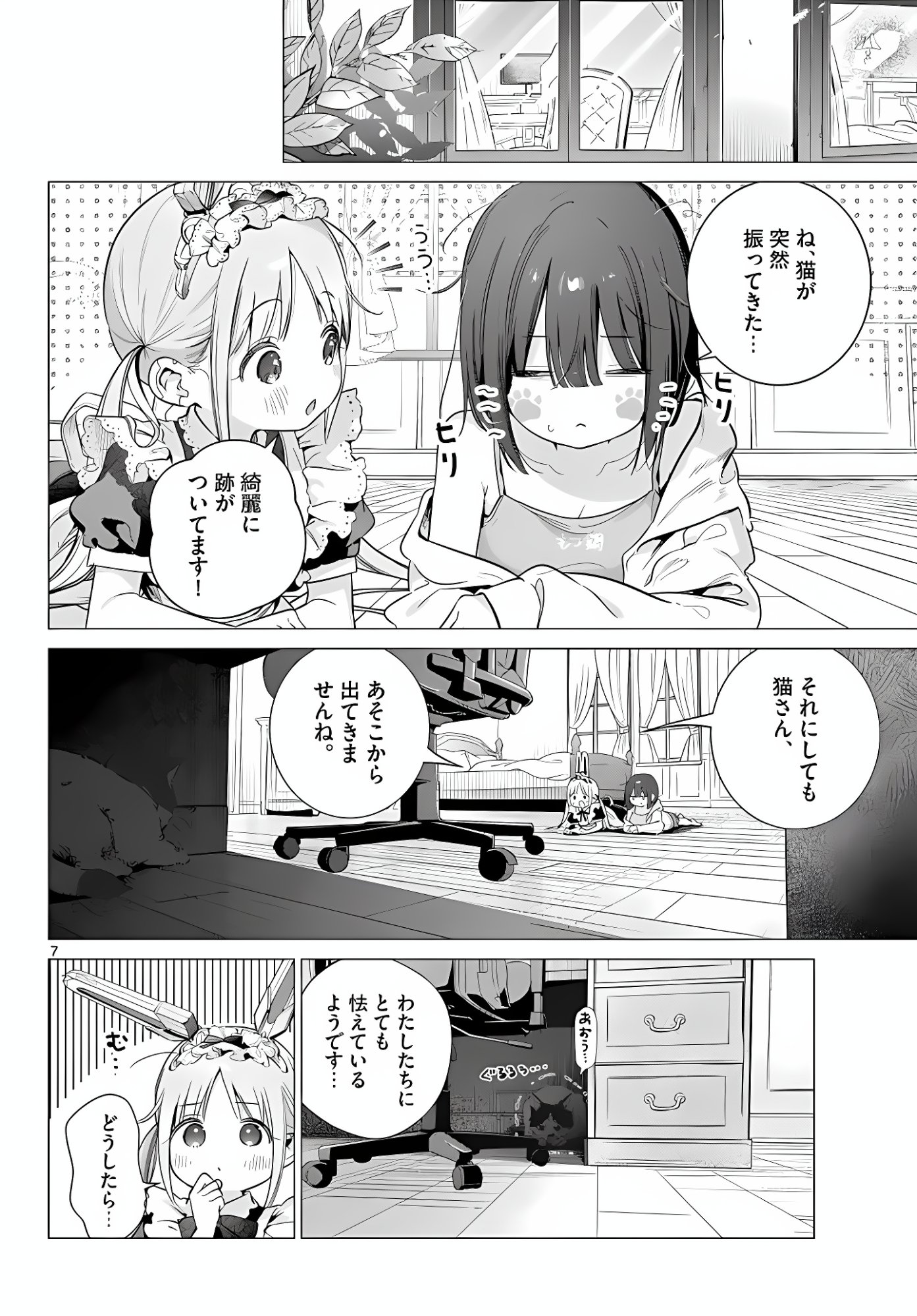 MAID & ROID WA OJOU-SAMA NO OYAKU NI TACHITAI! Chap 6 - Pic 7