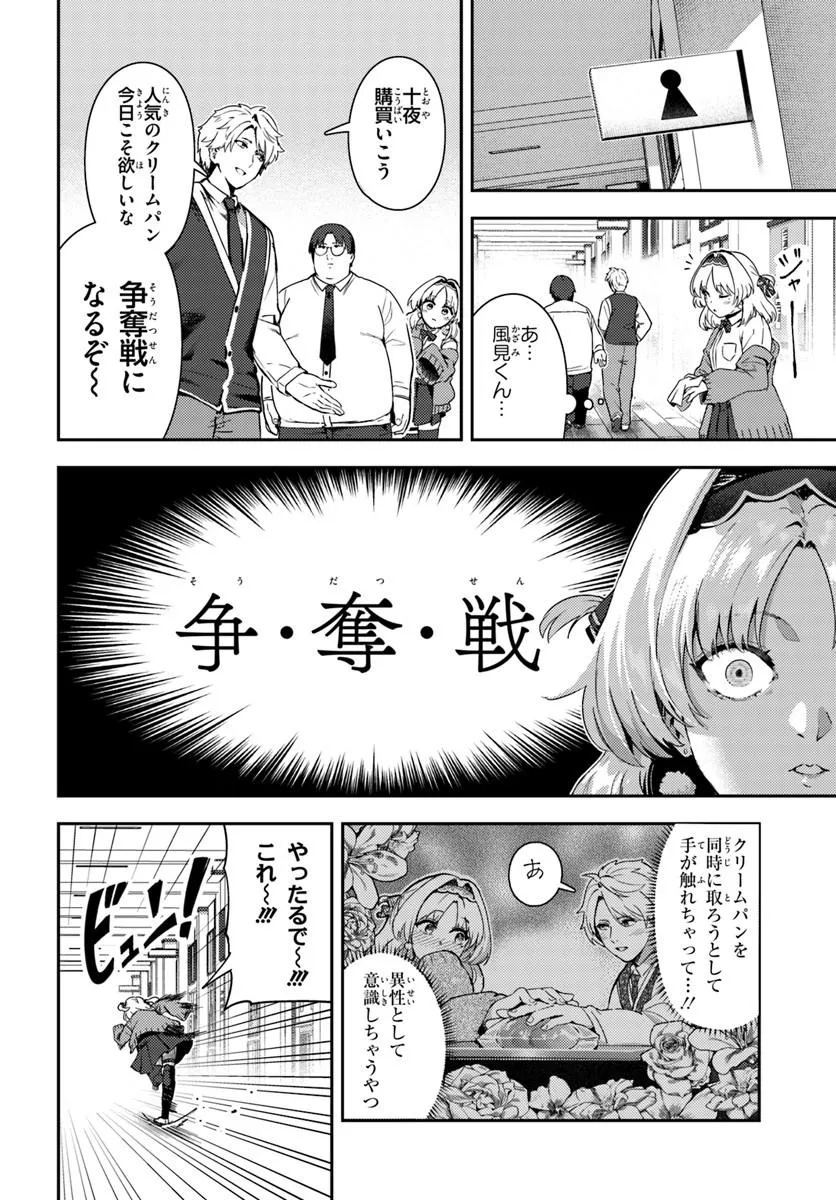 JUUMONJI-KUN SHIKA MIENAI!! Chap 1 - Pic 20