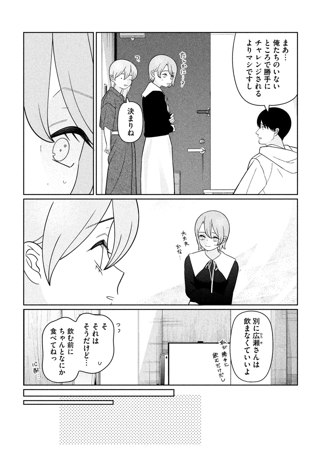 MY SISTER KNOWS Chap 90 - Pic 6
