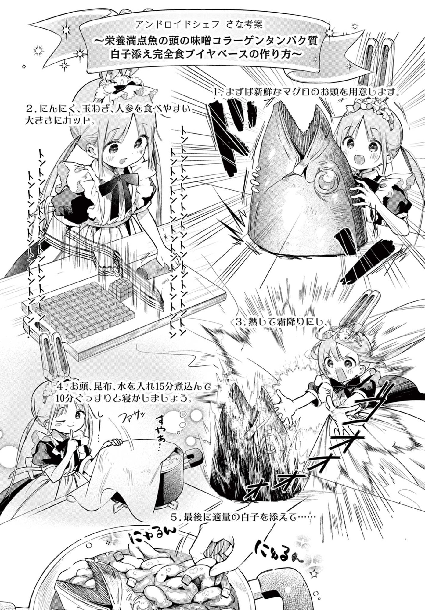 MAID & ROID WA OJOU-SAMA NO OYAKU NI TACHITAI! Chap 2 - Pic 12