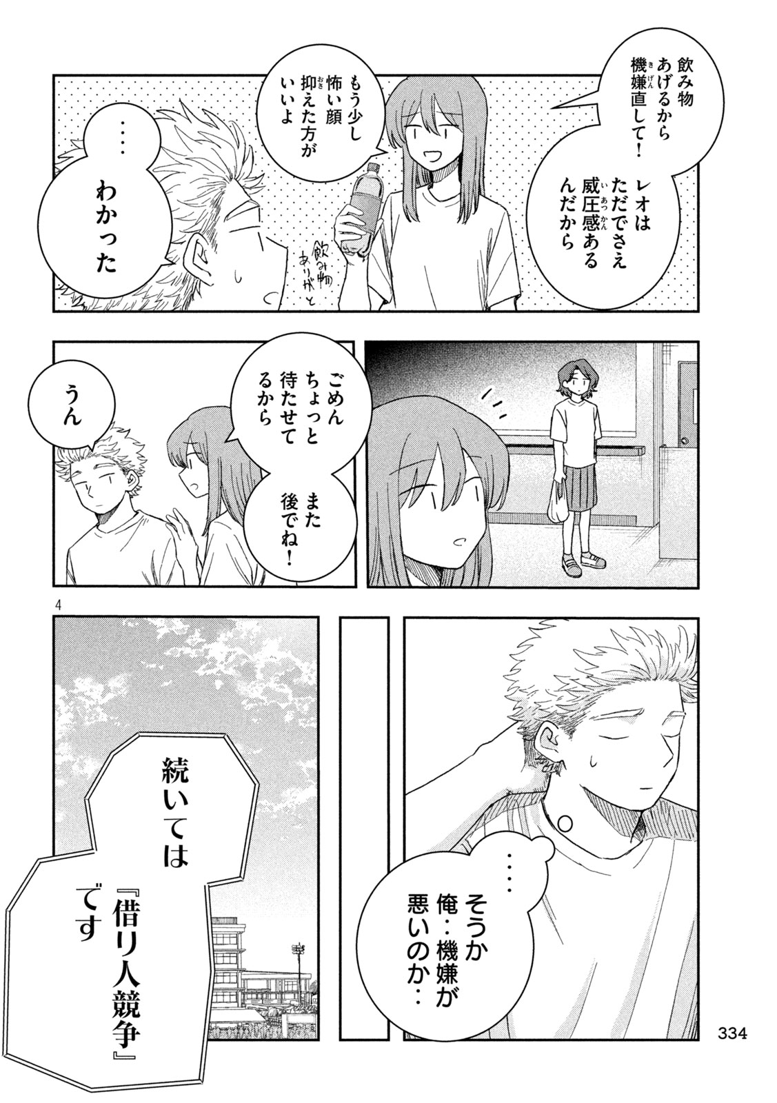 STILL YOU Chap 6 - Pic 4