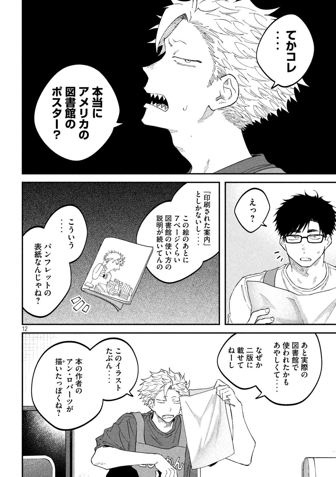 ZEIKIN DE KATTA HON Chap 185 - Pic 11