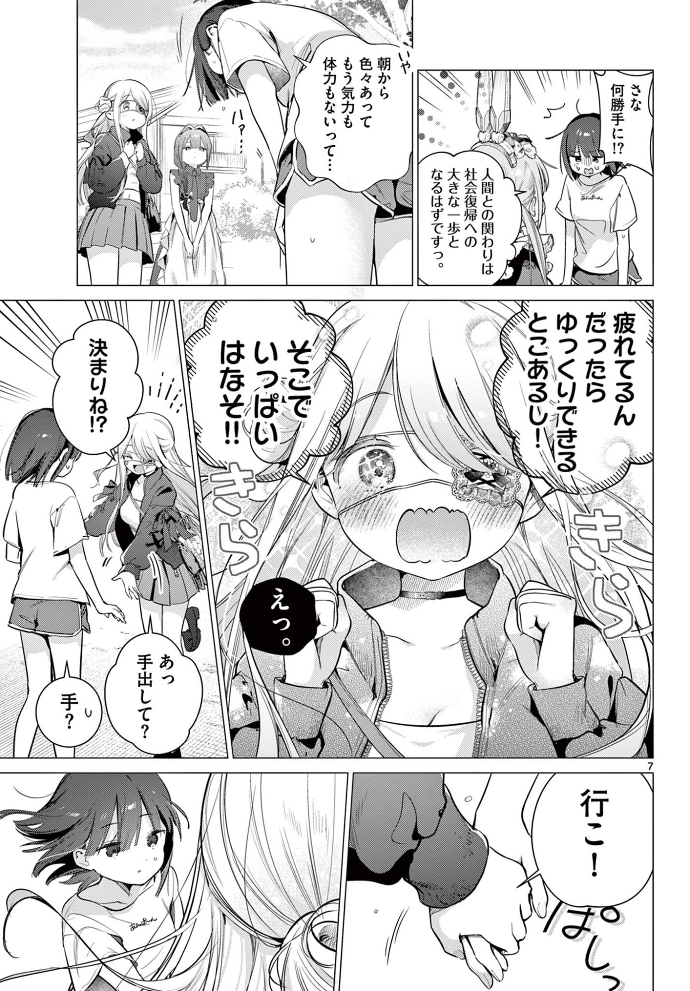 MAID & ROID WA OJOU-SAMA NO OYAKU NI TACHITAI! Chap 4 - Pic 7