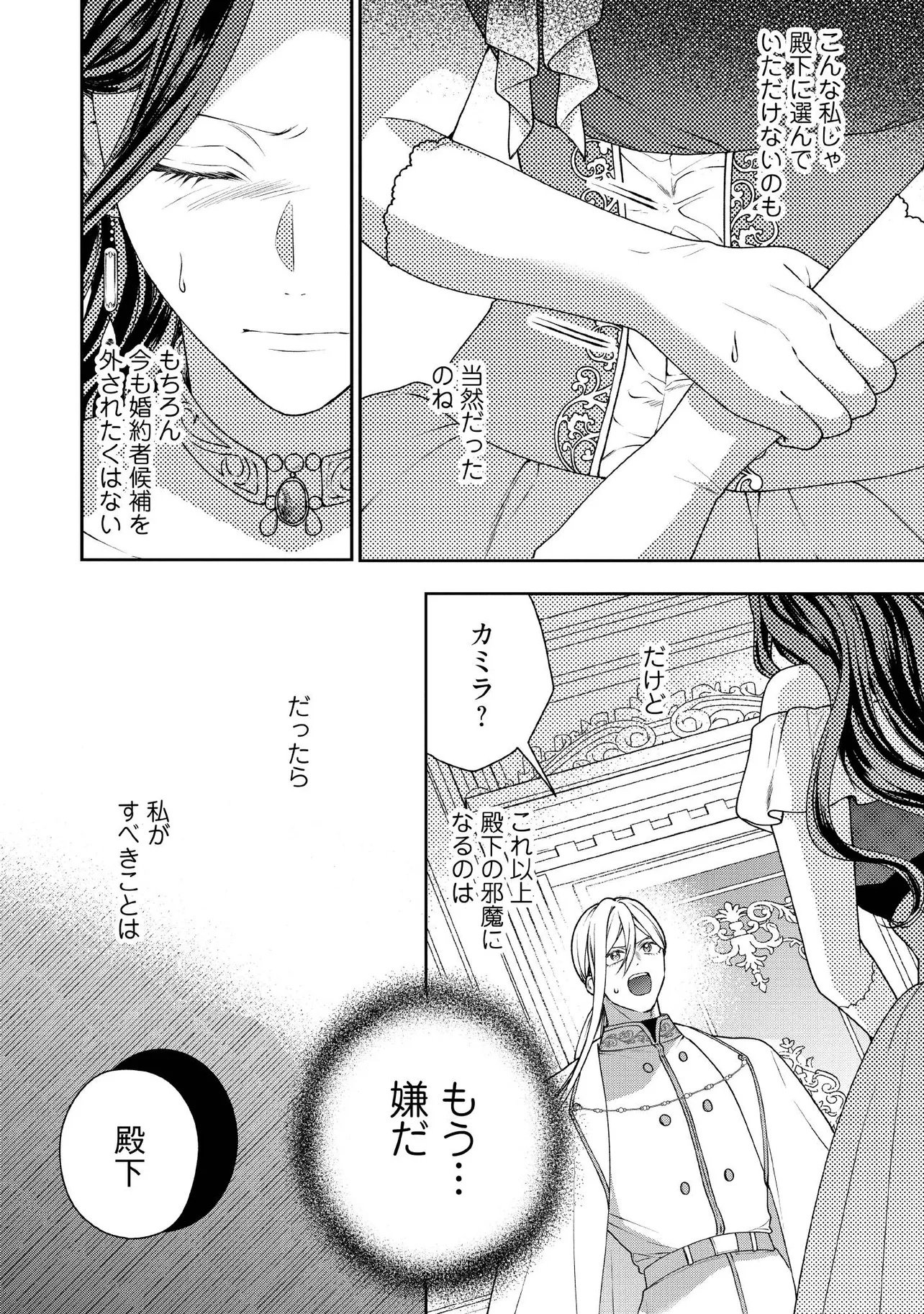 BYOUJAKU NA AKUYAKU REIJOU DESU GA, KONYAKUSHA GA KAHOGO SUGITE NIGEDASHITAI (WATASHITACHI KENEN NO NAKA DESHITA YO NE!?) Chap 36.4 - Pic 1