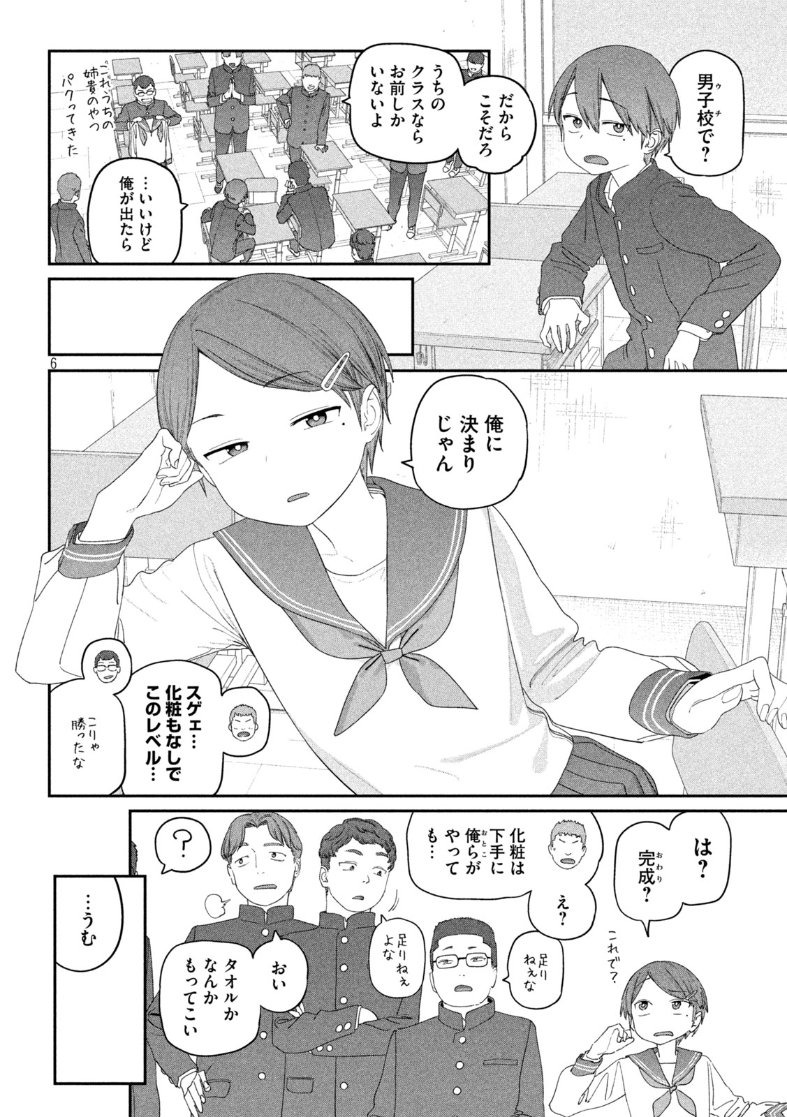 GETSUYOUBI NO TAWAWA - RAW Chap 149 - Pic 10