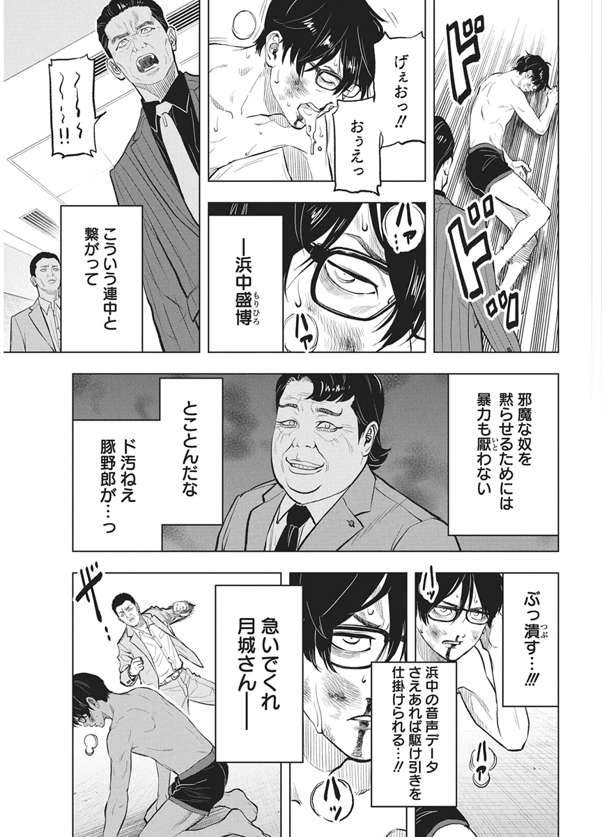 NAGATACHO ALIENS Chap 7 - Pic 13