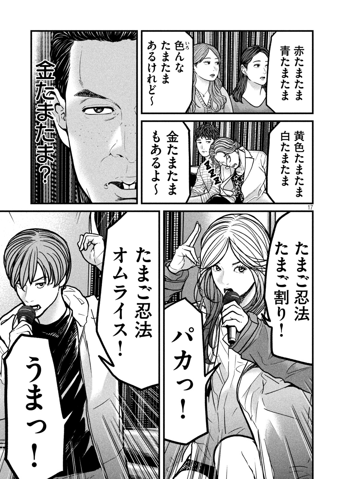 ARI TO HACHI Chap 11 - Pic 16