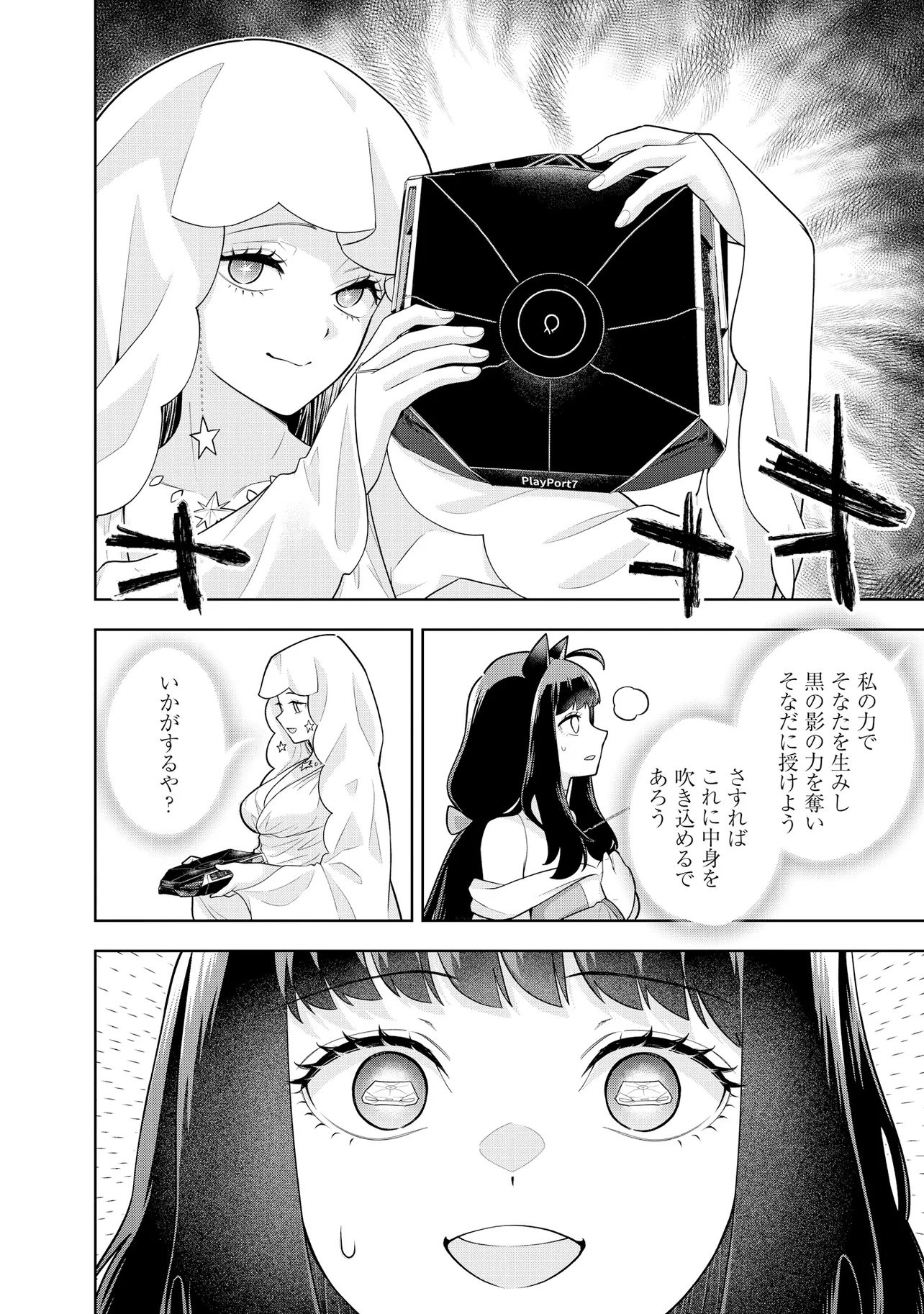 RARE MONSTER? SORE, TADA NO GAICHUDESU YO SHIRANU MA NI DAN JOHN KA SHITA JITAKU DE NO NICHIJO SEIKATSU GA HAISHIN SARETE BUZZTTA NDESUGA Chap 68 - Pic 12