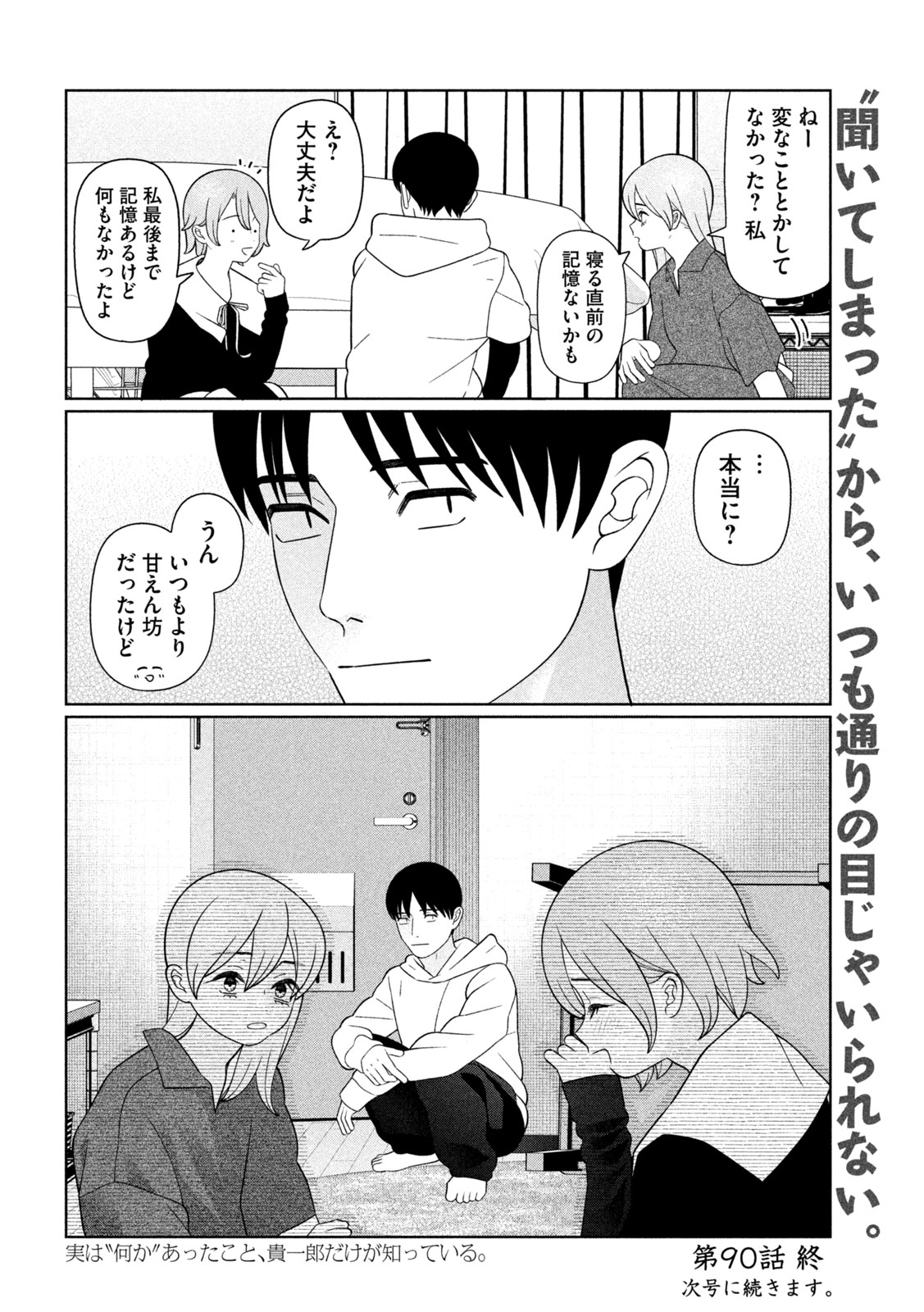 MY SISTER KNOWS Chap 90 - Pic 18