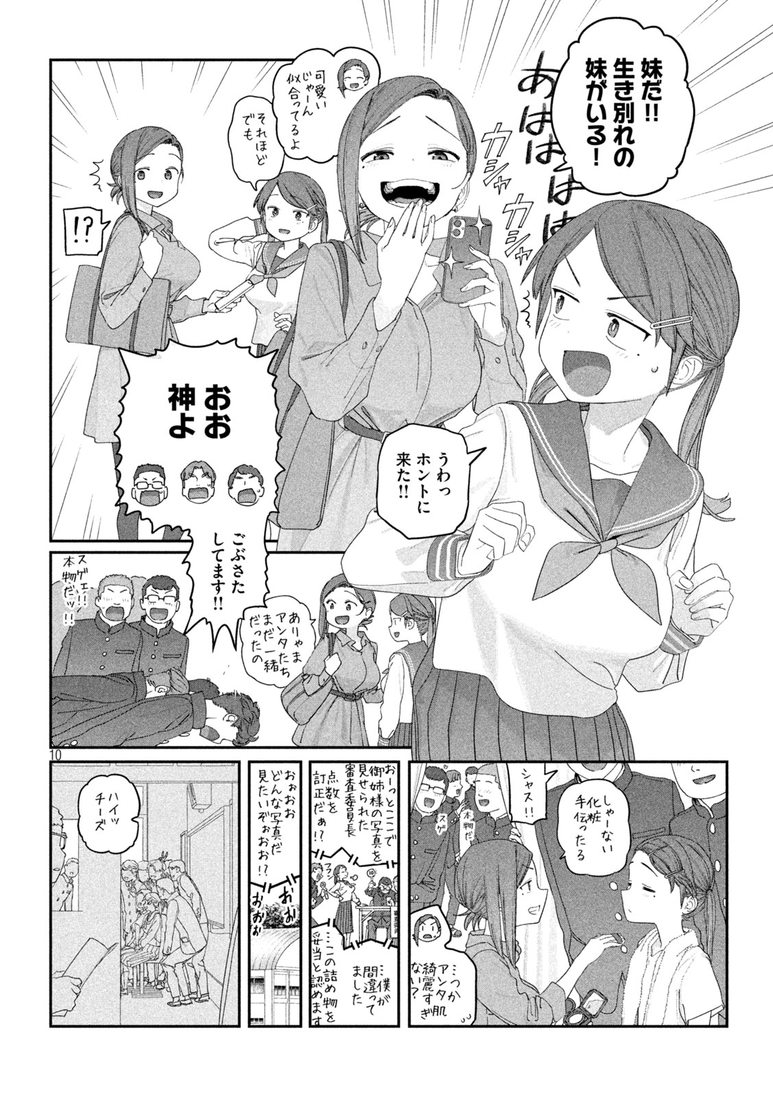GETSUYOUBI NO TAWAWA - RAW Chap 149 - Pic 14