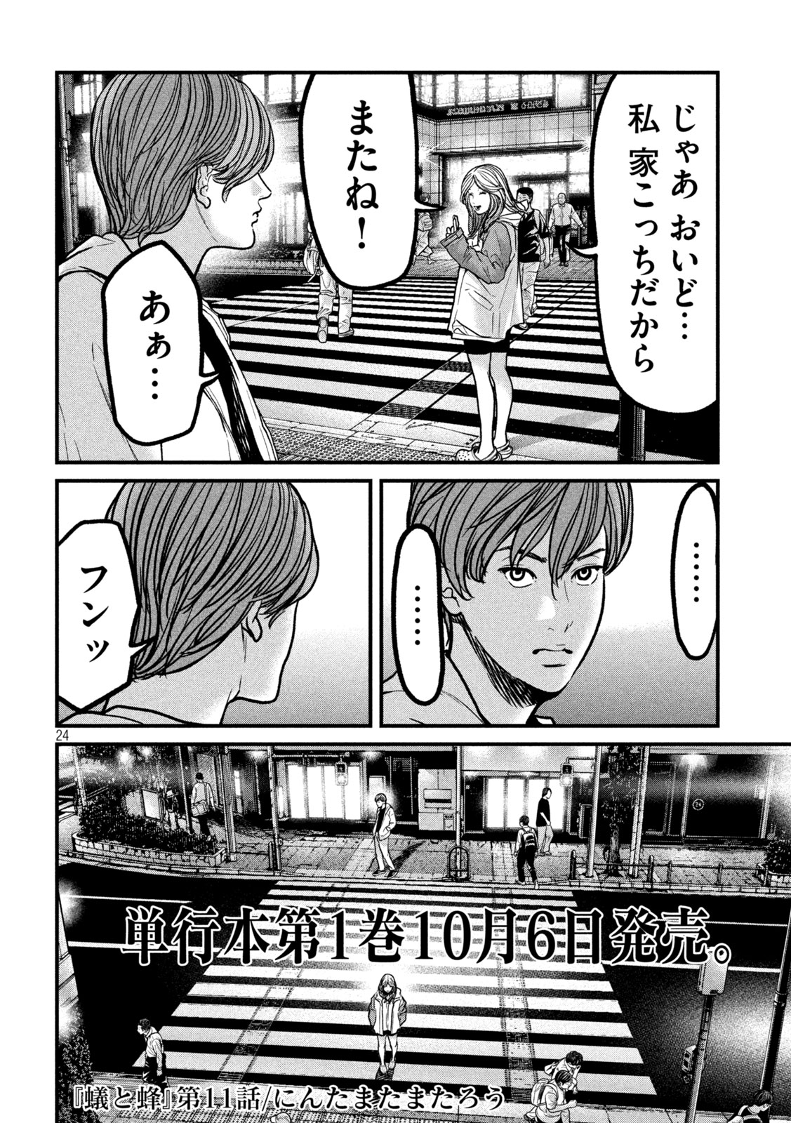ARI TO HACHI Chap 11 - Pic 23