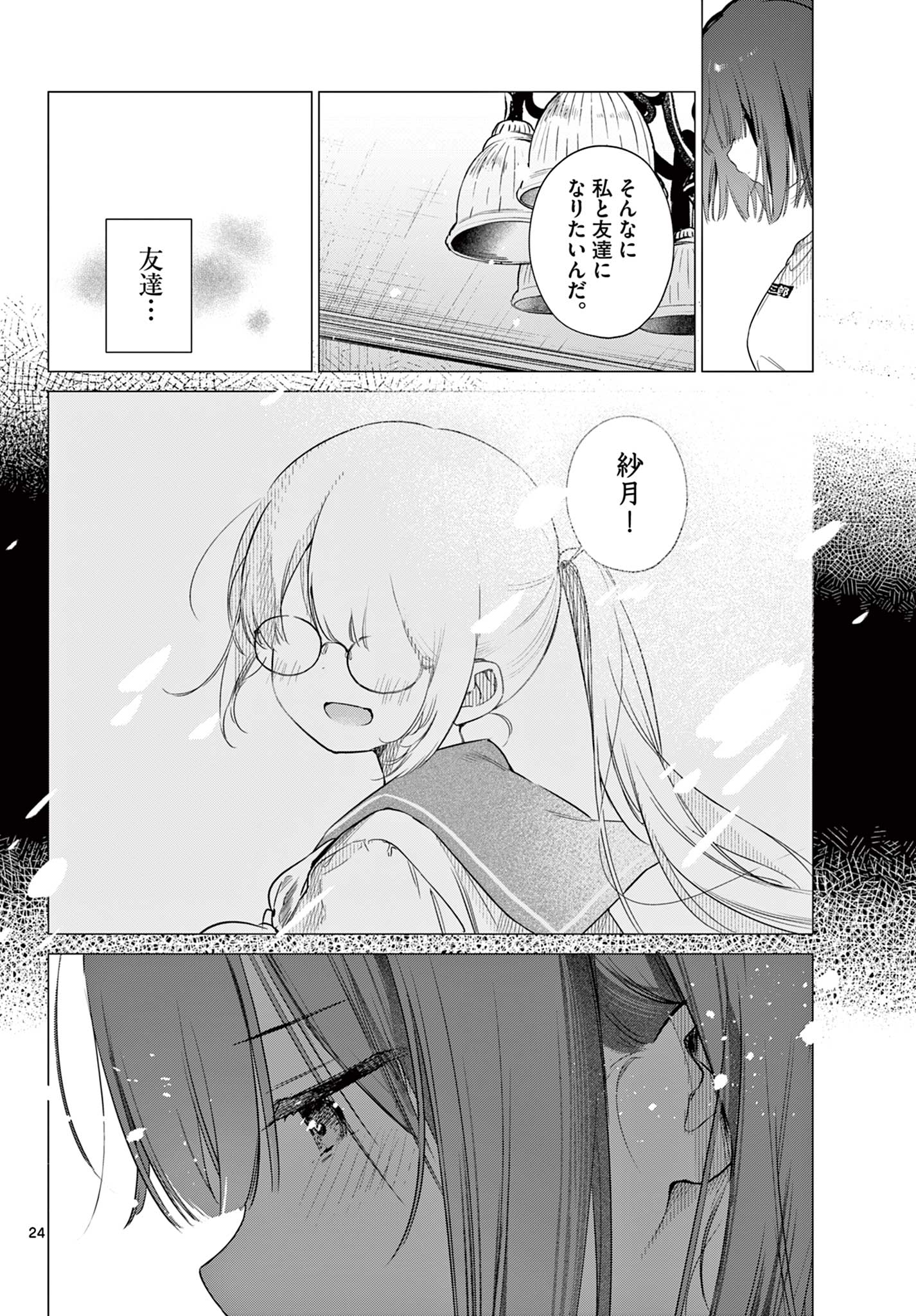 MAID & ROID WA OJOU-SAMA NO OYAKU NI TACHITAI! Chap 1 - Pic 24