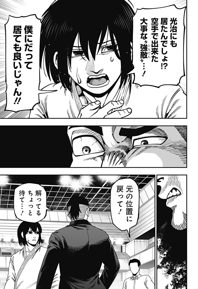 MUTEKI NO SUBARU Chap 21 - Pic 5