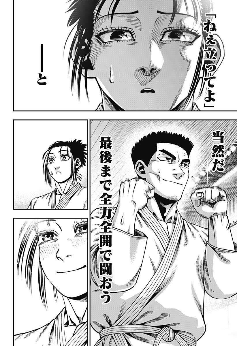 MUTEKI NO SUBARU Chap 22 - Pic 16