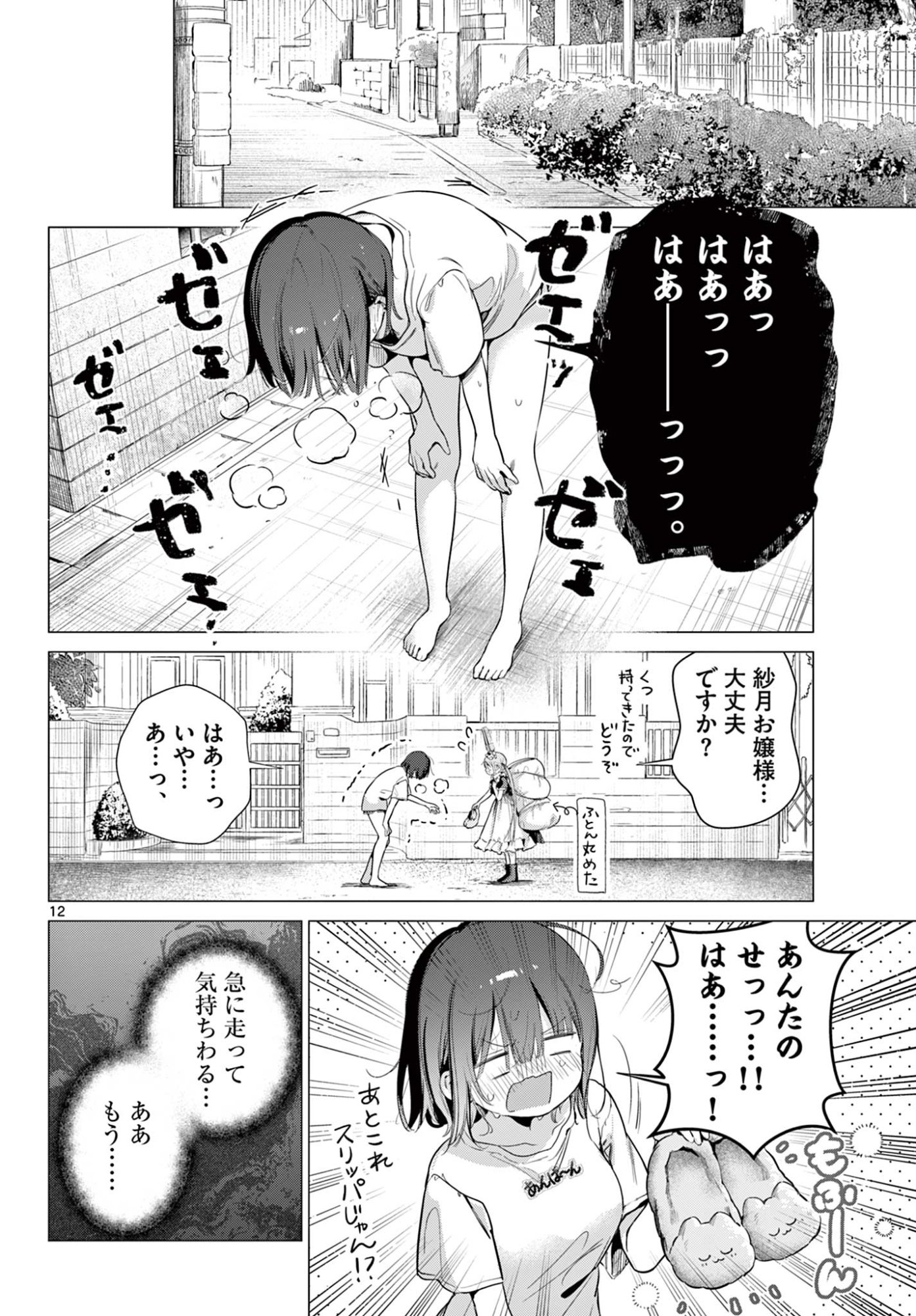 MAID & ROID WA OJOU-SAMA NO OYAKU NI TACHITAI! Chap 3 - Pic 12