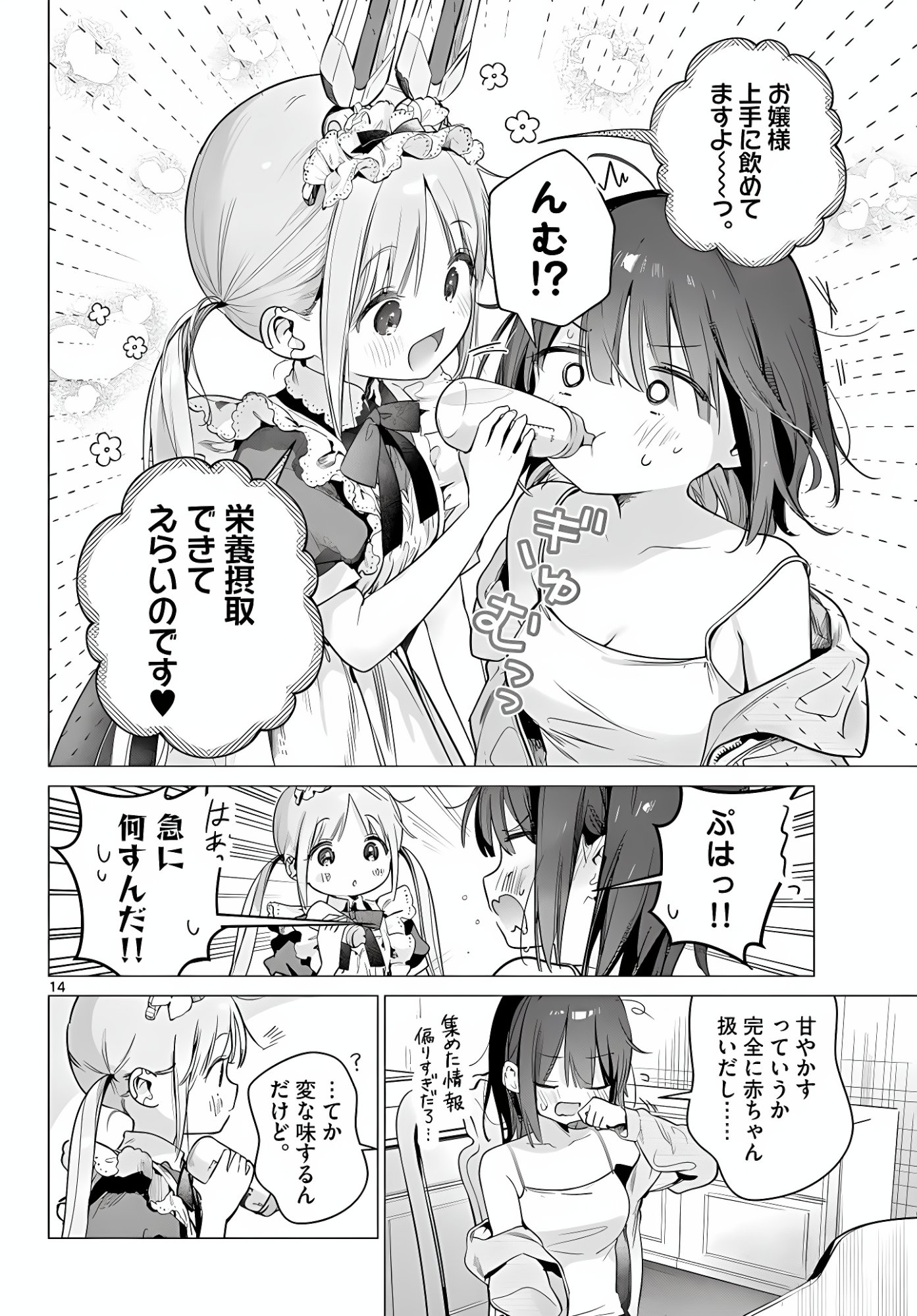 MAID & ROID WA OJOU-SAMA NO OYAKU NI TACHITAI! Chap 5 - Pic 14