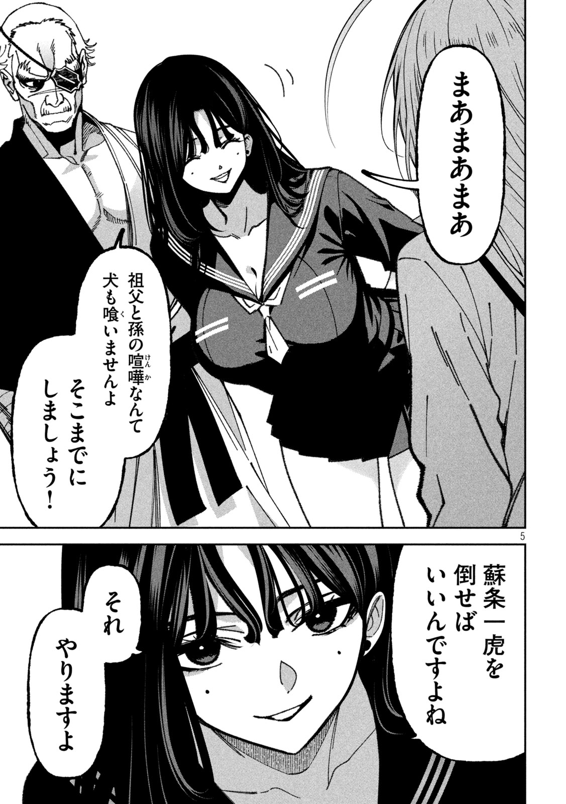 BOURYOKU BANZAI Chap 71 - Pic 5