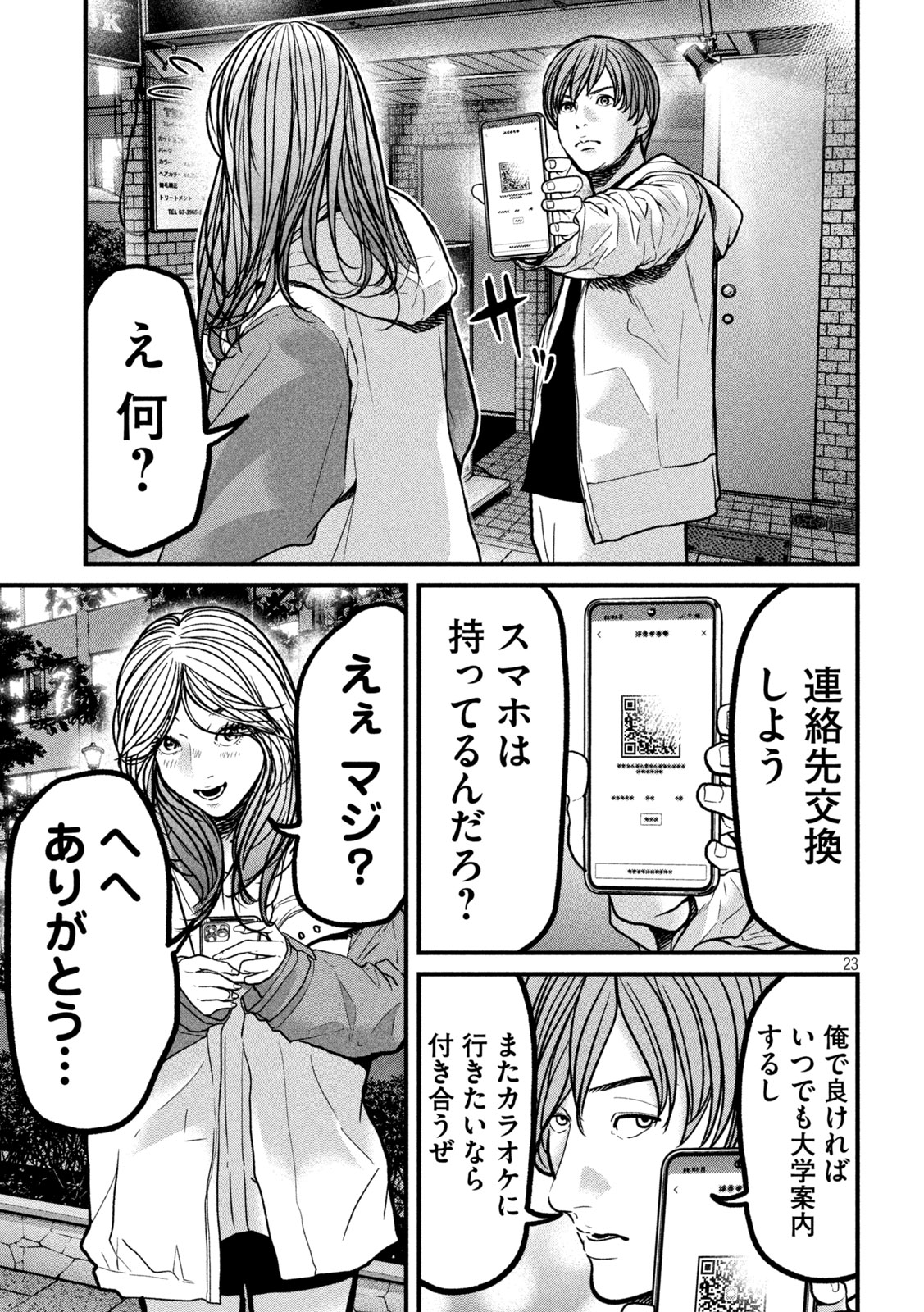 ARI TO HACHI Chap 11 - Pic 22