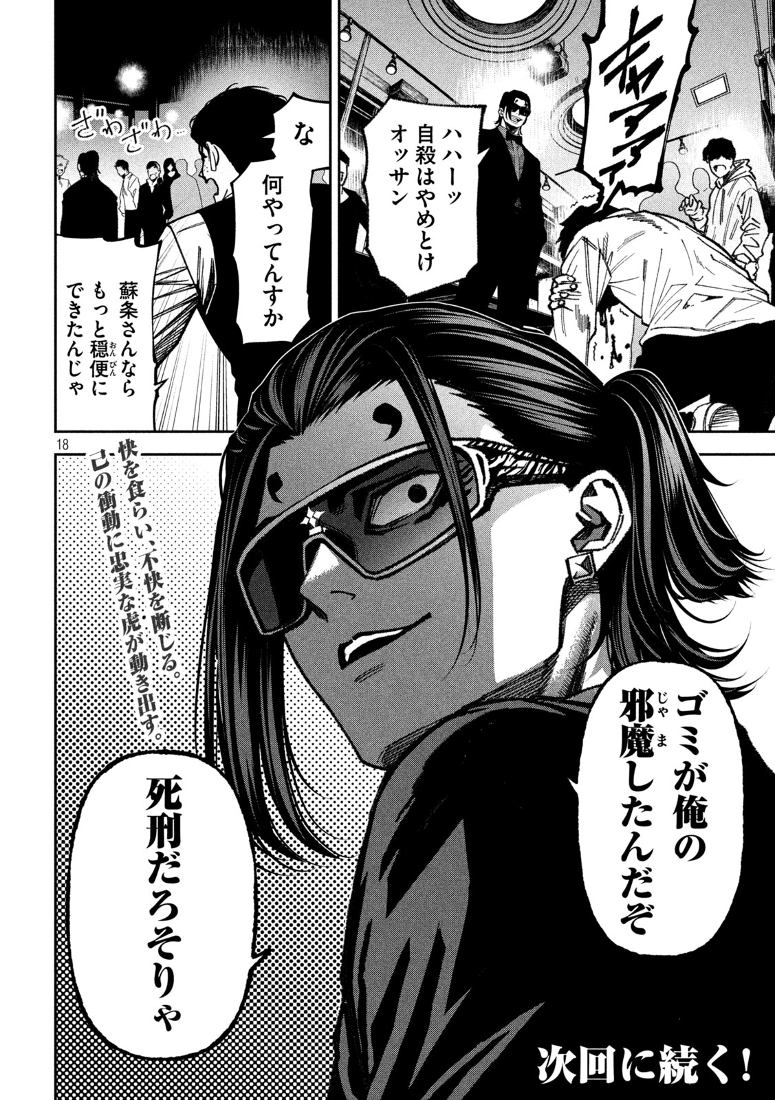 BOURYOKU BANZAI Chap 71 - Pic 18