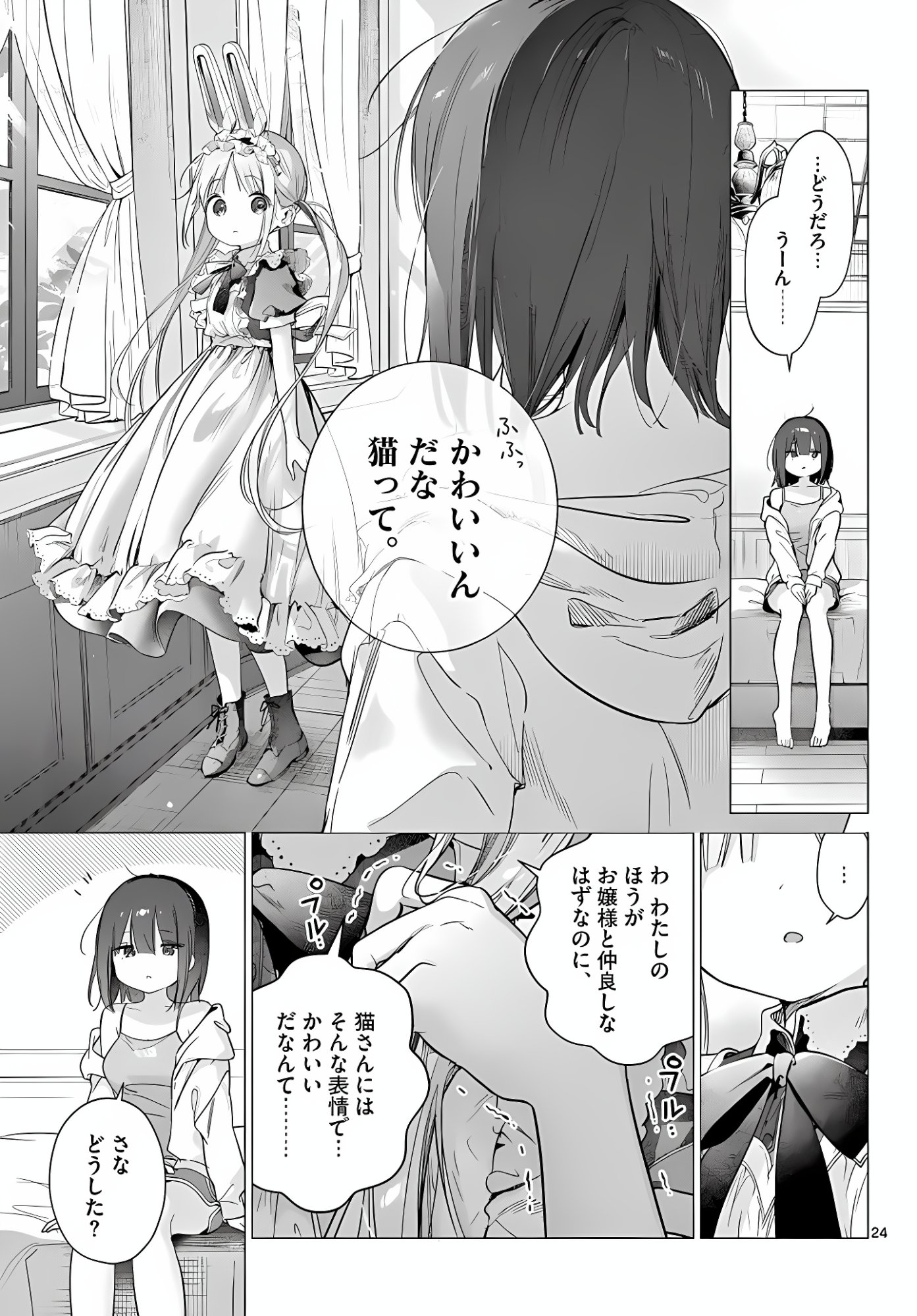 MAID & ROID WA OJOU-SAMA NO OYAKU NI TACHITAI! Chap 6 - Pic 24