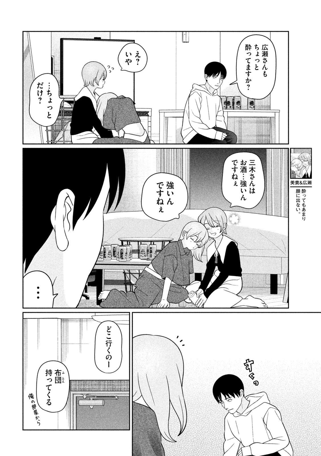 MY SISTER KNOWS Chap 90 - Pic 10