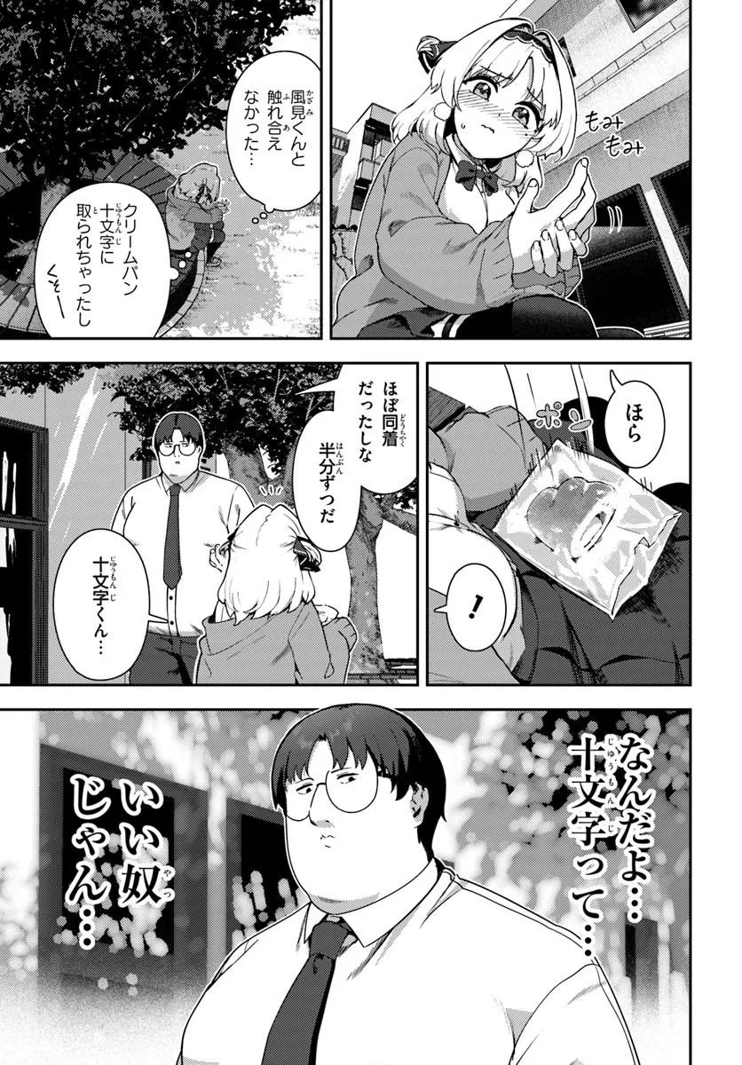 JUUMONJI-KUN SHIKA MIENAI!! Chap 1 - Pic 25