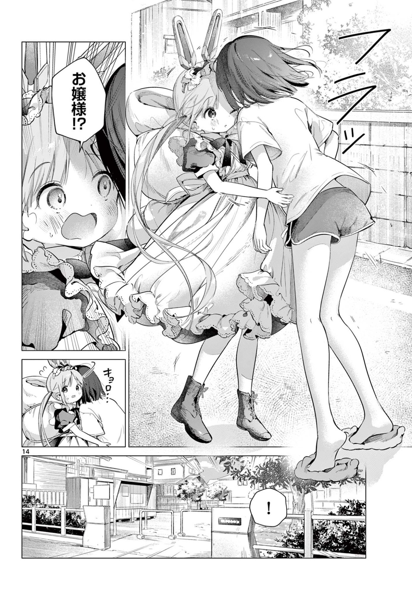 MAID & ROID WA OJOU-SAMA NO OYAKU NI TACHITAI! Chap 3 - Pic 14