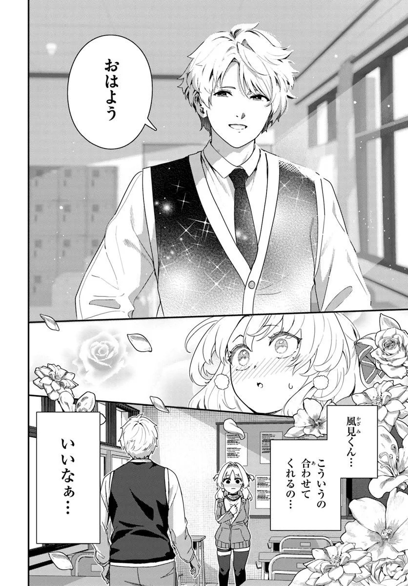 JUUMONJI-KUN SHIKA MIENAI!! Chap 3 - Pic 4