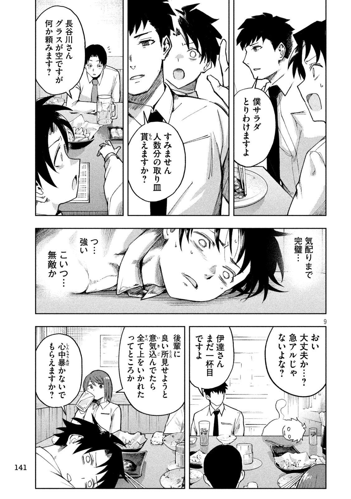 SHINOBEDOMO Chap 3 - Pic 9