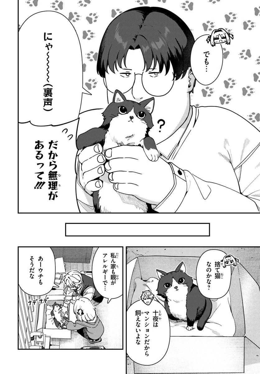 JUUMONJI-KUN SHIKA MIENAI!! Chap 5 - Pic 6