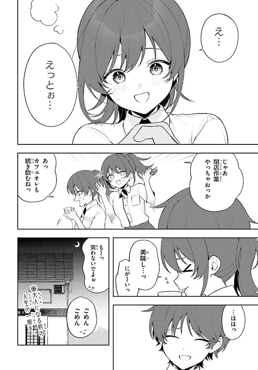 SORE WA, FURITSUMORU YUKI NO YOUNA Chap 2.2 - Pic 10