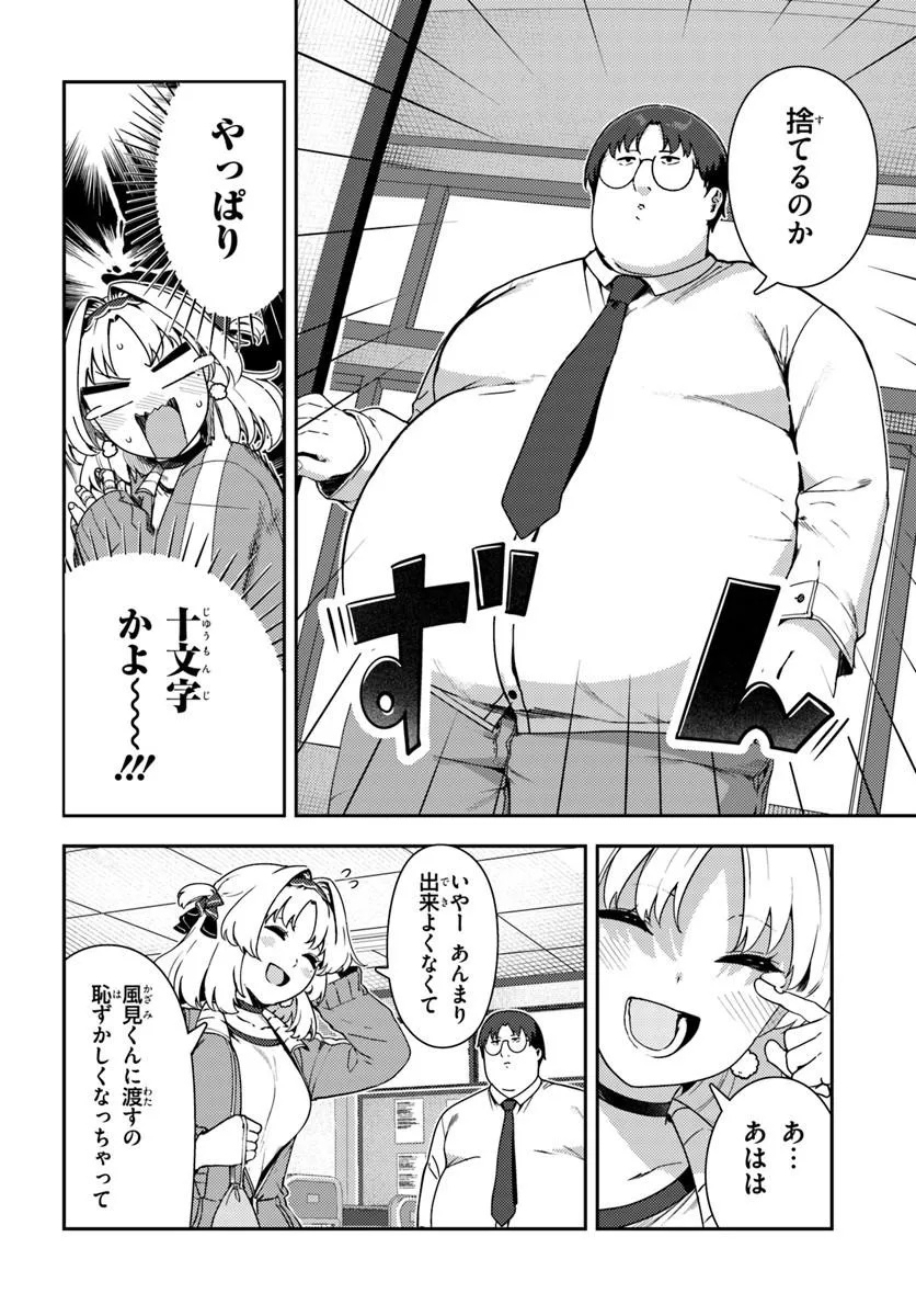 JUUMONJI-KUN SHIKA MIENAI!! Chap 3 - Pic 12