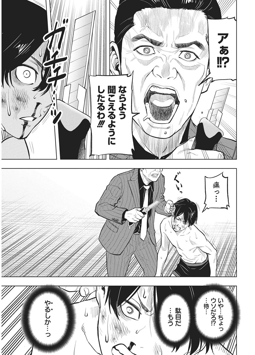 NAGATACHO ALIENS Chap 7 - Pic 15