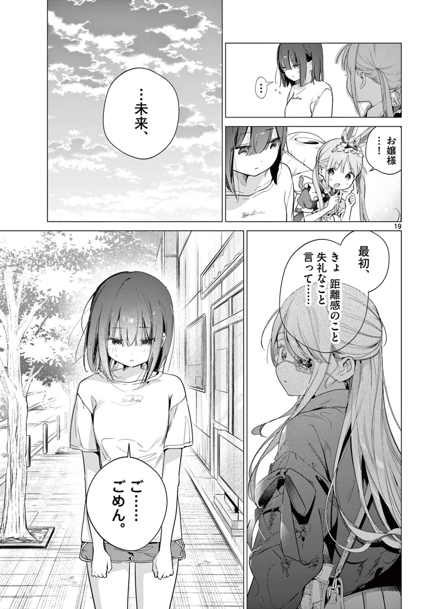 MAID & ROID WA OJOU-SAMA NO OYAKU NI TACHITAI! Chap 4 - Pic 19
