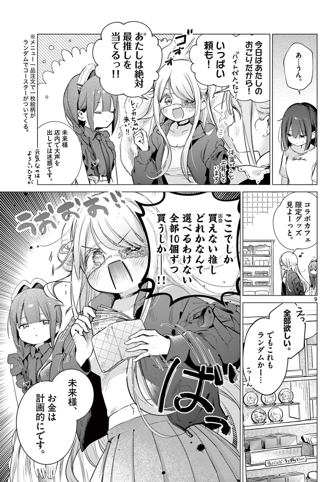 MAID & ROID WA OJOU-SAMA NO OYAKU NI TACHITAI! Chap 4 - Pic 9