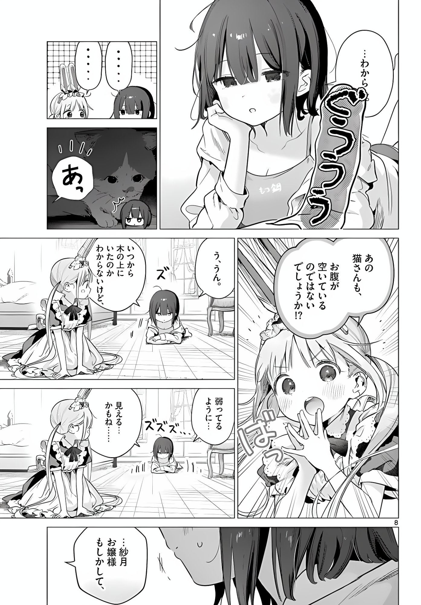 MAID & ROID WA OJOU-SAMA NO OYAKU NI TACHITAI! Chap 6 - Pic 8