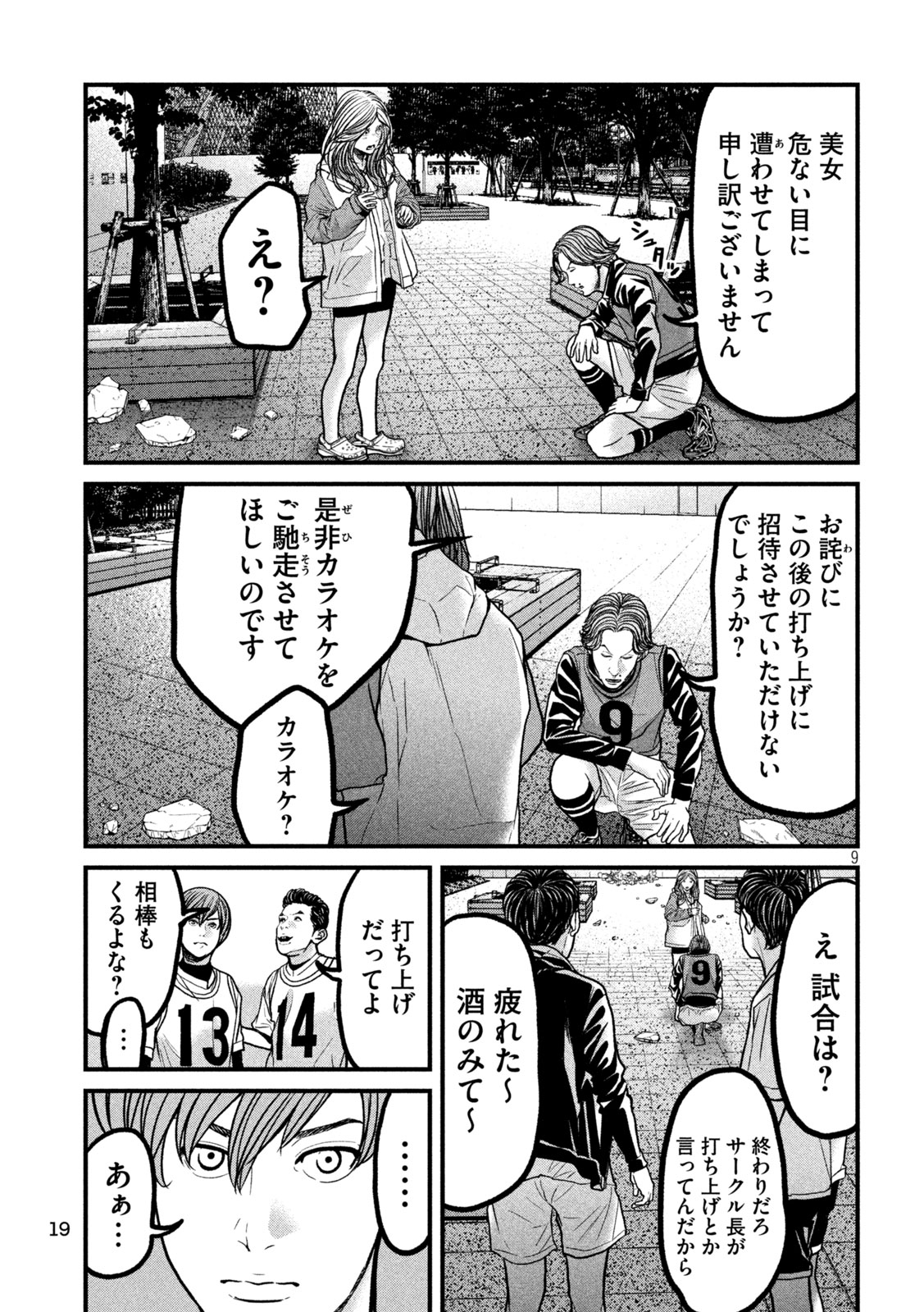 ARI TO HACHI Chap 11 - Pic 8