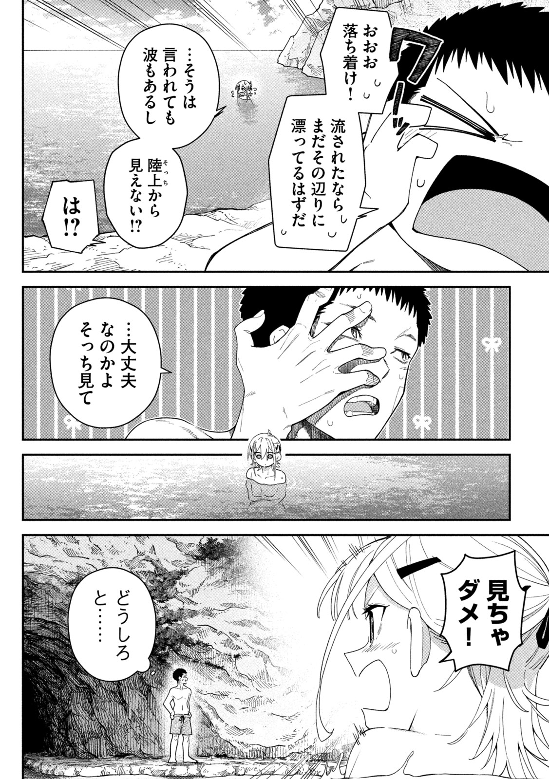 HIMEGOTO KAKUSHIGOTO Chap 20 - Pic 2