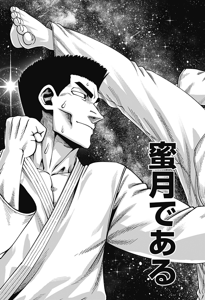 MUTEKI NO SUBARU Chap 22 - Pic 9