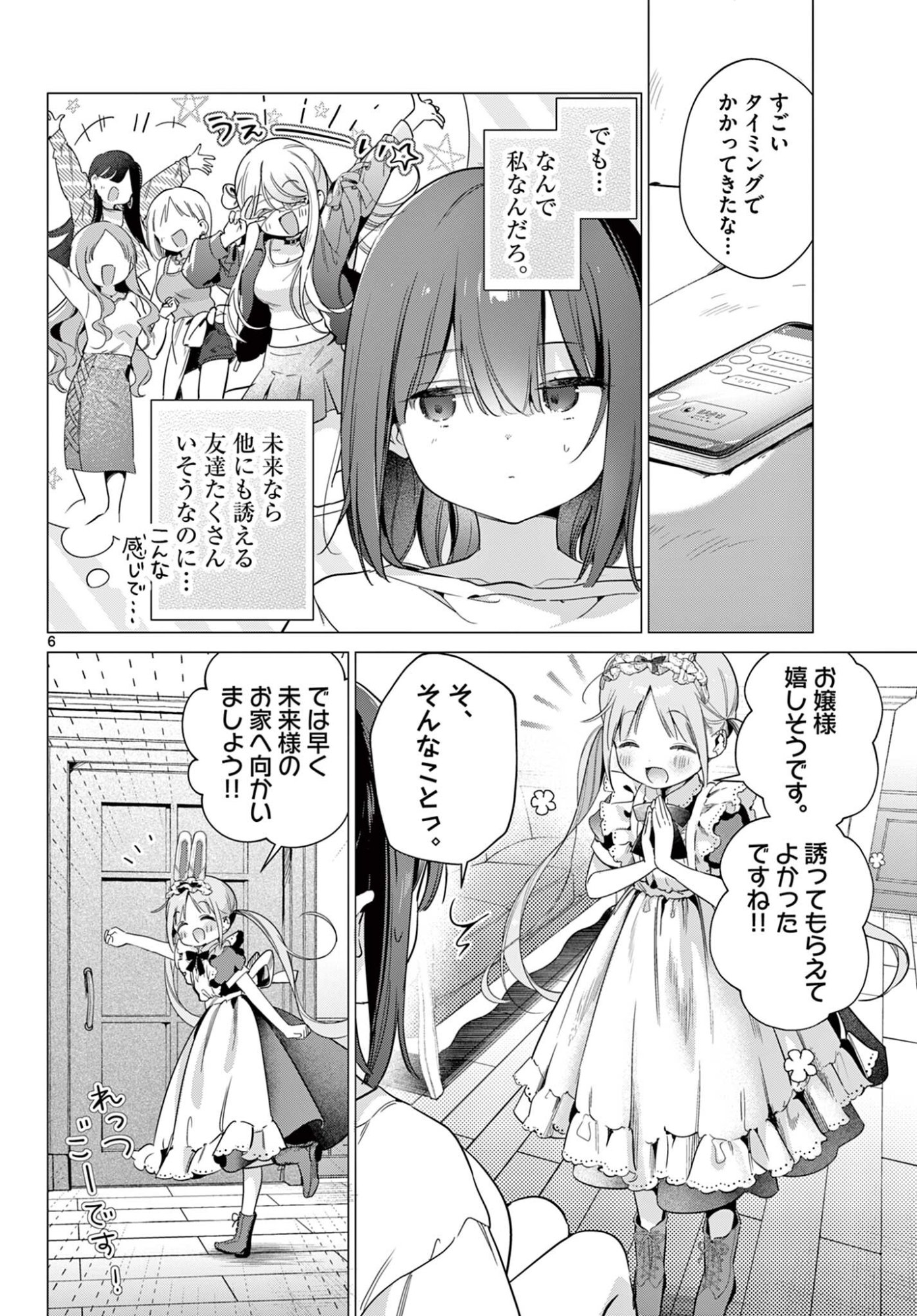 MAID & ROID WA OJOU-SAMA NO OYAKU NI TACHITAI! Chap 7.1 - Pic 6