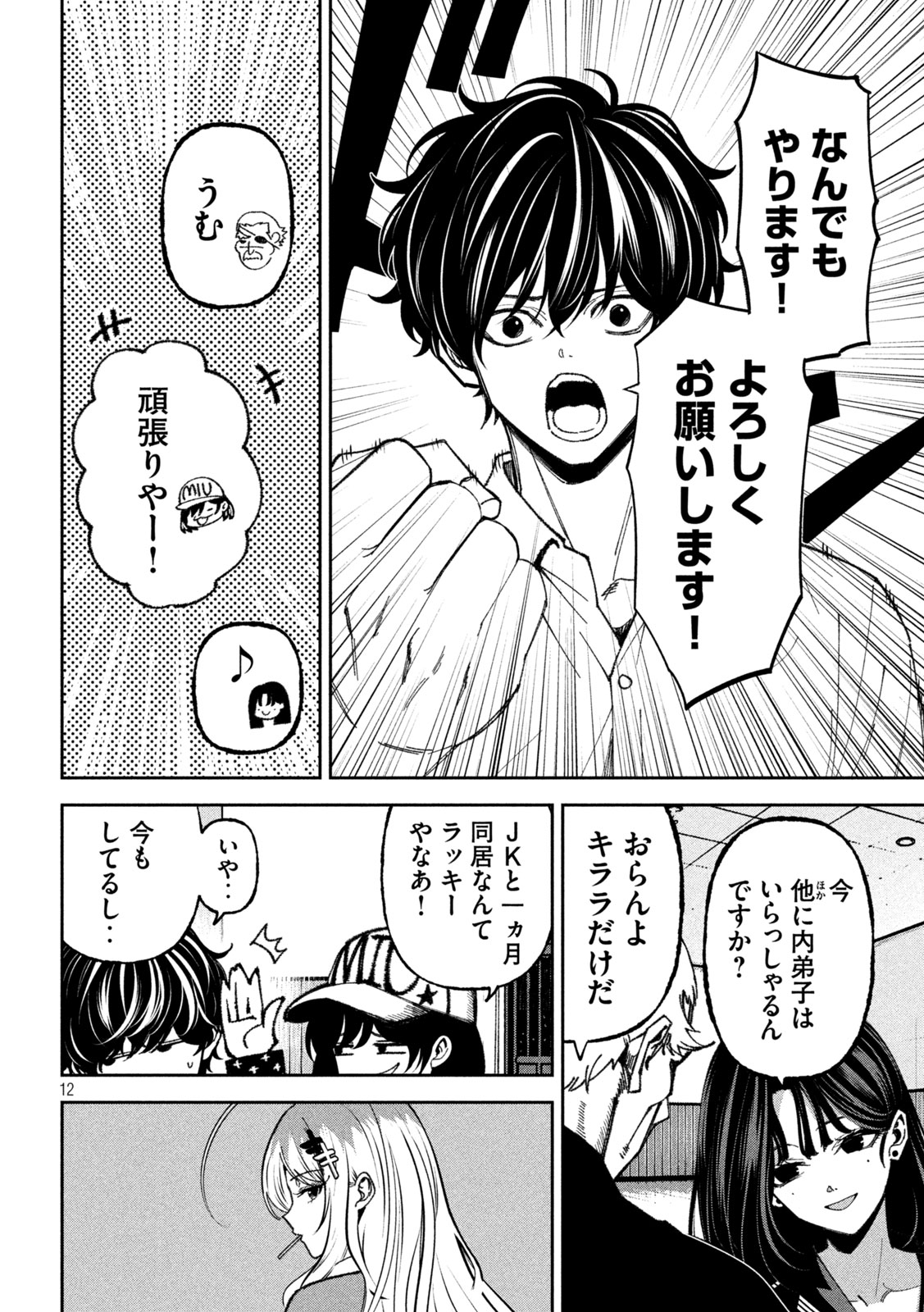 BOURYOKU BANZAI Chap 71 - Pic 12