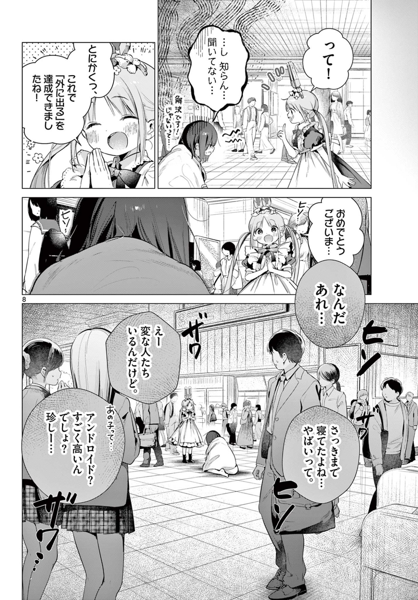 MAID & ROID WA OJOU-SAMA NO OYAKU NI TACHITAI! Chap 3 - Pic 8