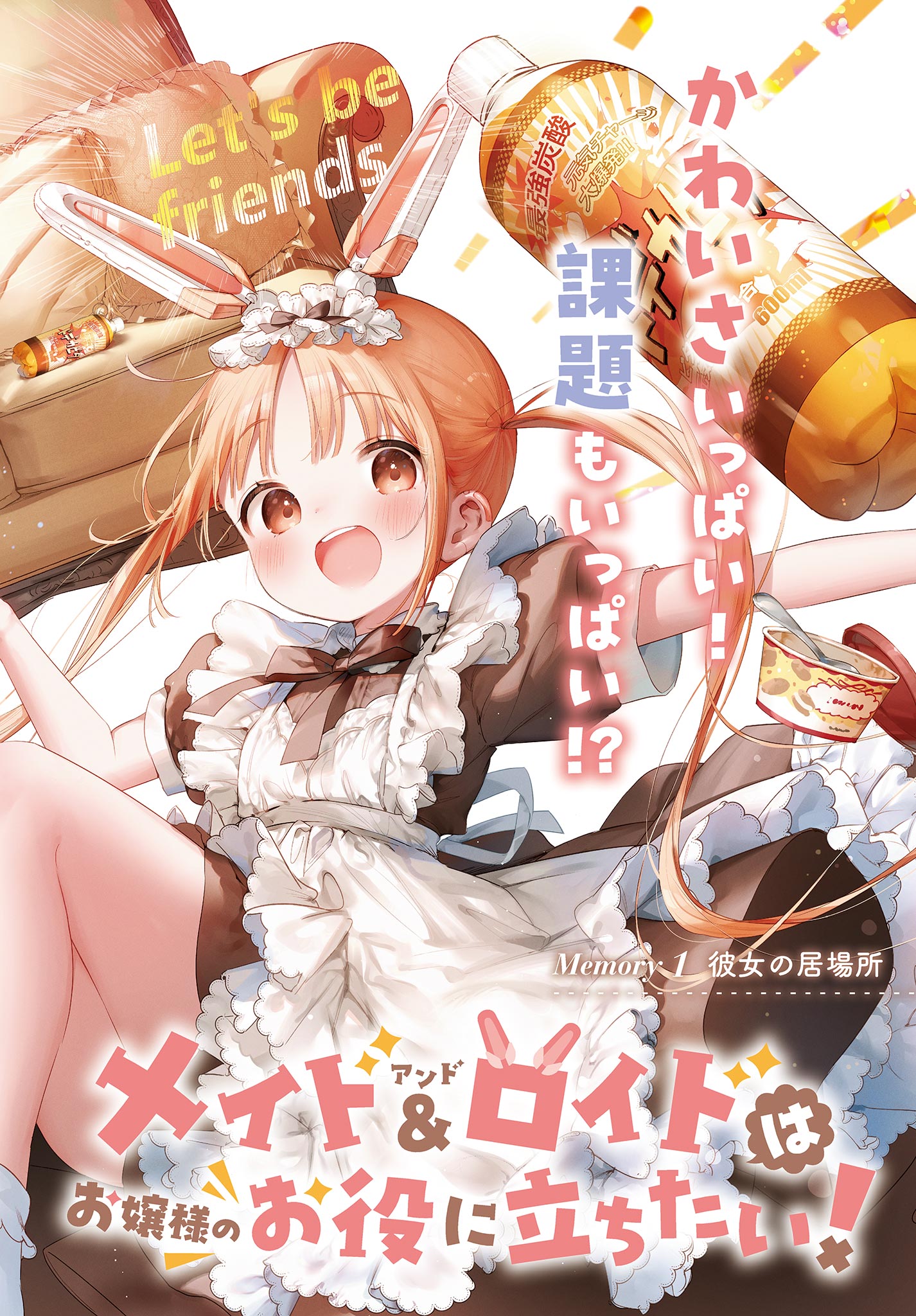 MAID & ROID WA OJOU-SAMA NO OYAKU NI TACHITAI! Chap 1 - Pic 2