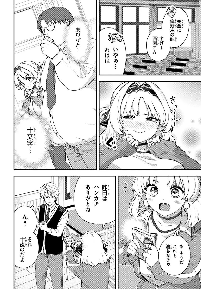 JUUMONJI-KUN SHIKA MIENAI!! Chap 3 - Pic 18