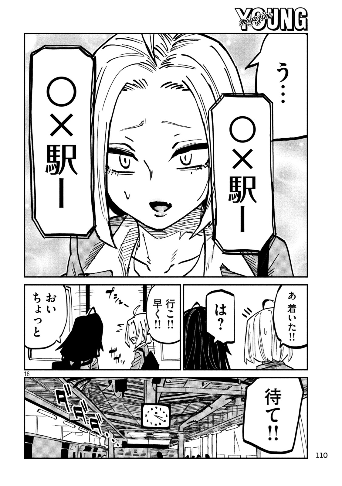 DARE DEMO DAKERU KIMI GA SUKI Chap 114 - Pic 15