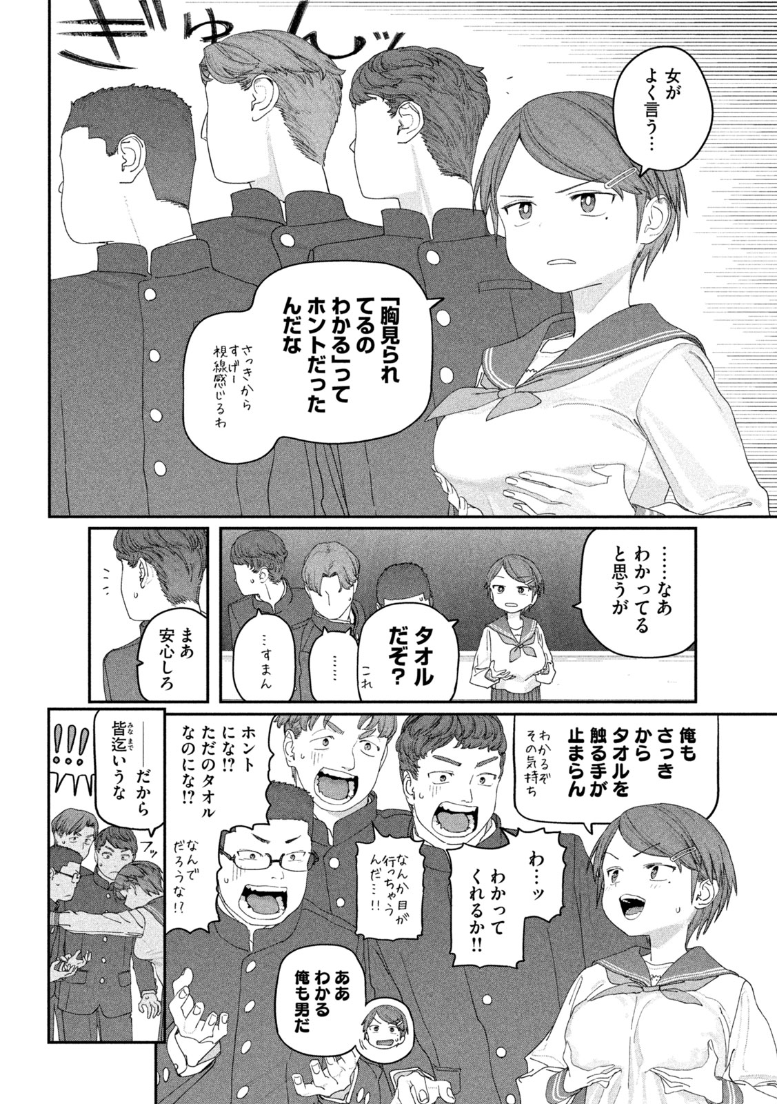 GETSUYOUBI NO TAWAWA - RAW Chap 149 - Pic 12