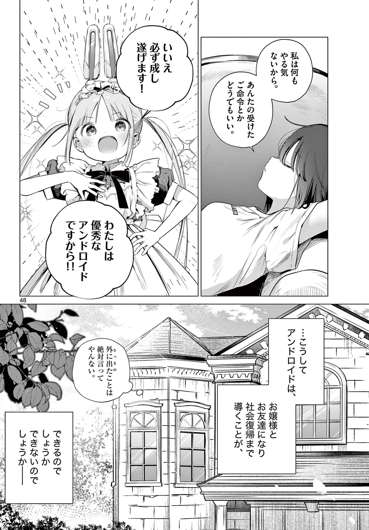 MAID & ROID WA OJOU-SAMA NO OYAKU NI TACHITAI! Chap 1 - Pic 48