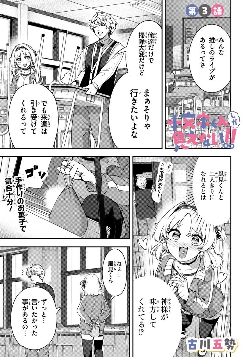 JUUMONJI-KUN SHIKA MIENAI!! Chap 3 - Pic 1