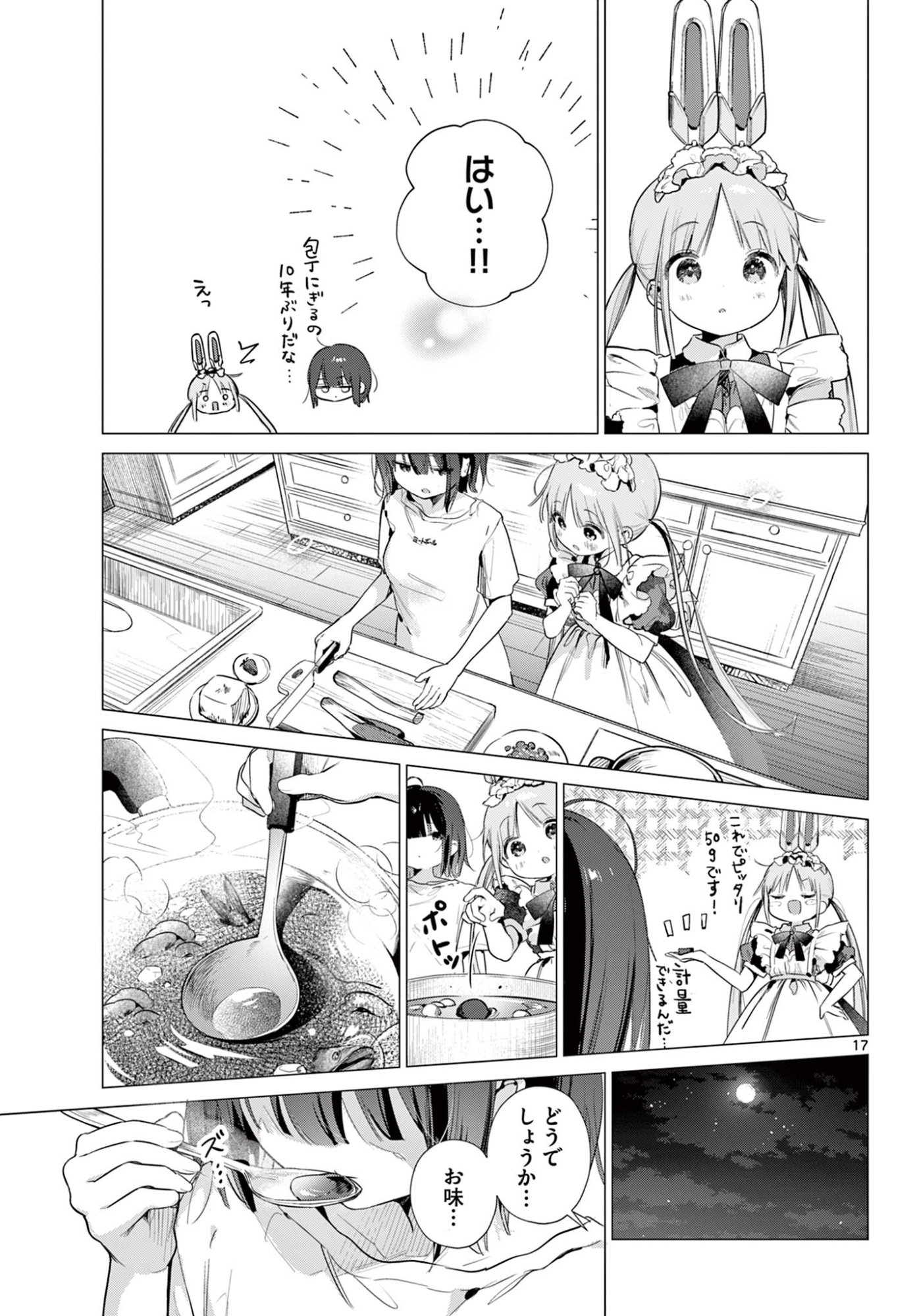 MAID & ROID WA OJOU-SAMA NO OYAKU NI TACHITAI! Chap 2 - Pic 17