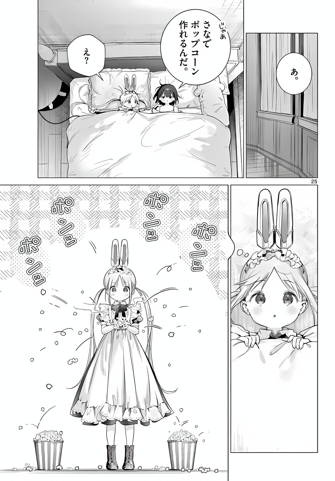 MAID & ROID WA OJOU-SAMA NO OYAKU NI TACHITAI! Chap 5 - Pic 25